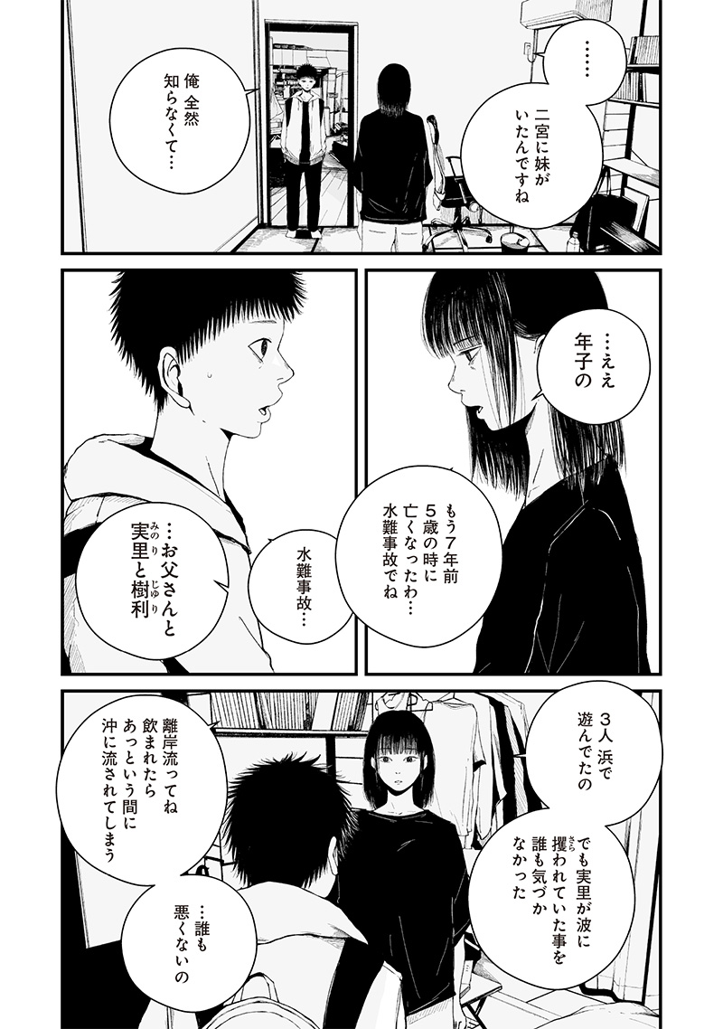 Hito Seijin. - Chapter 8 - Page 9